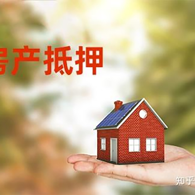 中堂镇办理房屋抵押贷款流程有哪些--重庆房屋抵押贷款