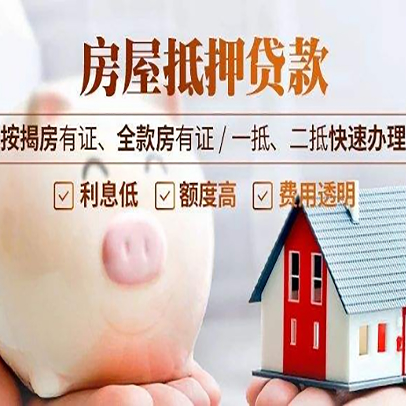 中堂镇房子抵押贷款资料|房产抵押贷款|住房抵押
