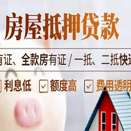 中堂镇房子抵押贷款需要哪些材料?