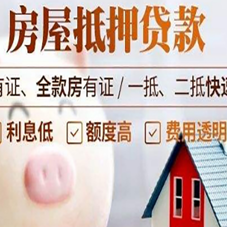 中堂镇房屋抵押贷款怎么办?