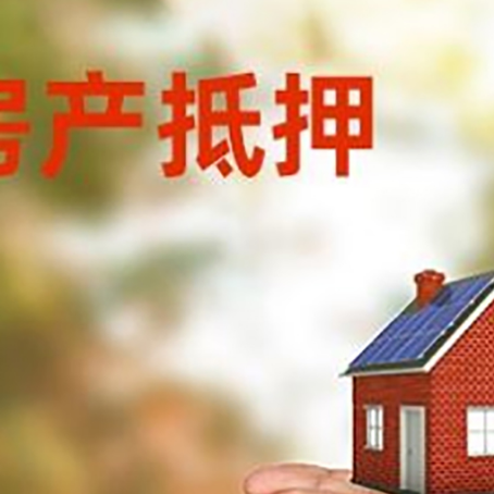 中堂镇房产二次抵押贷款的条件和资料?