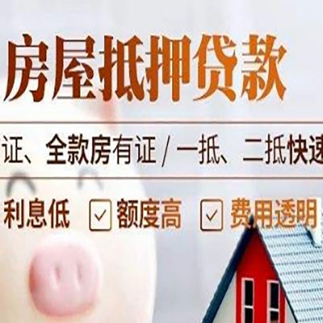 中堂镇房屋抵押贷款多久才能放款?