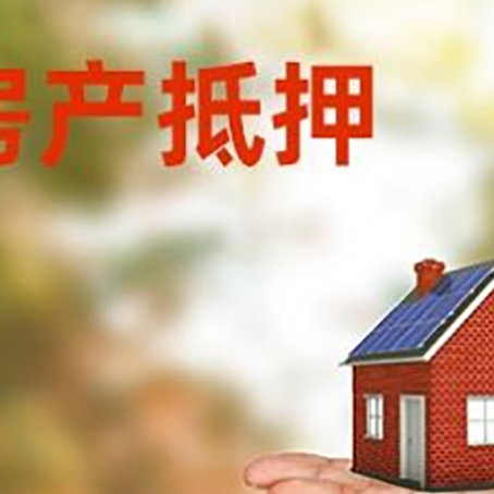 中堂镇房屋抵押贷款的过程中会涉及到的费用有哪些?