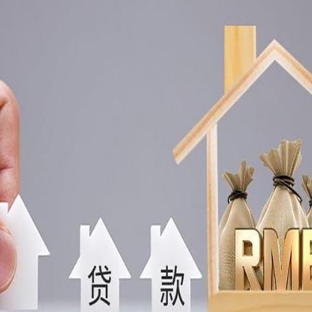 中堂镇房屋抵押贷款需要注意哪些问题