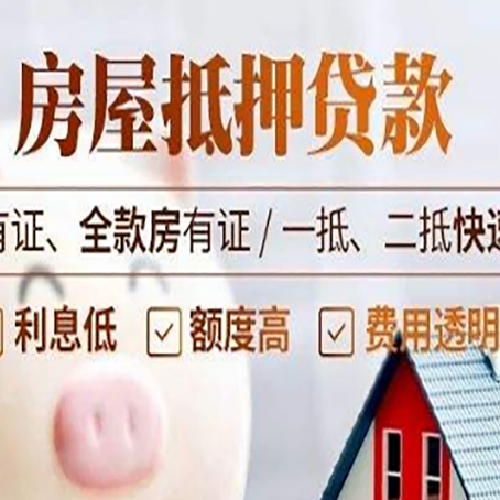 中堂镇房子抵押贷款应该怎样选择还款方式?