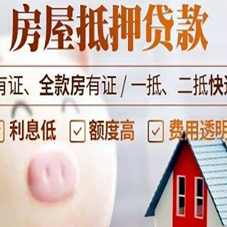 中堂镇房产抵押贷款要注意五大事项！