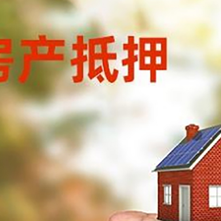 中堂镇房产抵押贷款到银行该如何申请？