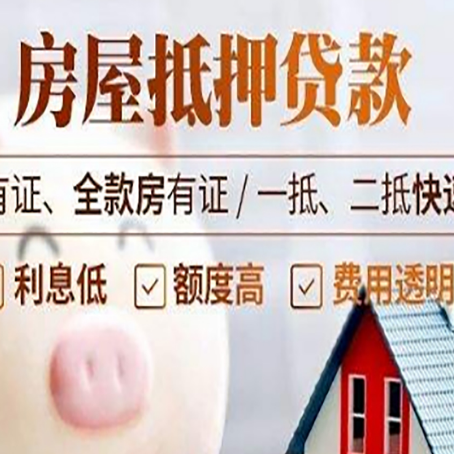 中堂镇房产抵押贷款的利率是多少?