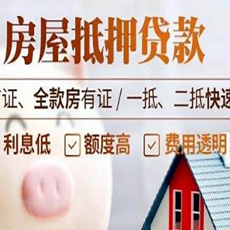 中堂镇房子二次抵押贷款的步骤？