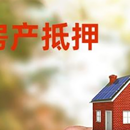 中堂镇房产抵押贷款申请条件？