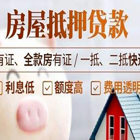 中堂镇房产抵押贷款不通过的原因