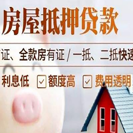 中堂镇房产抵押贷款注意事项