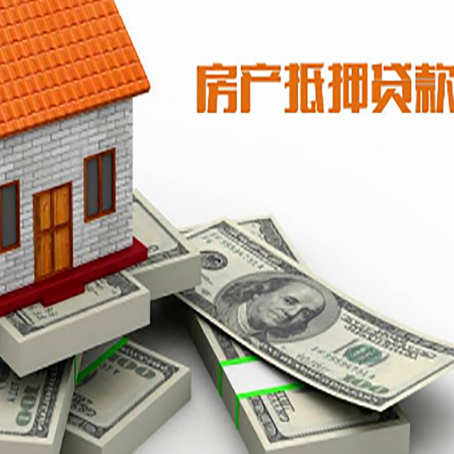 中堂镇房产抵押贷款怎么办理？
