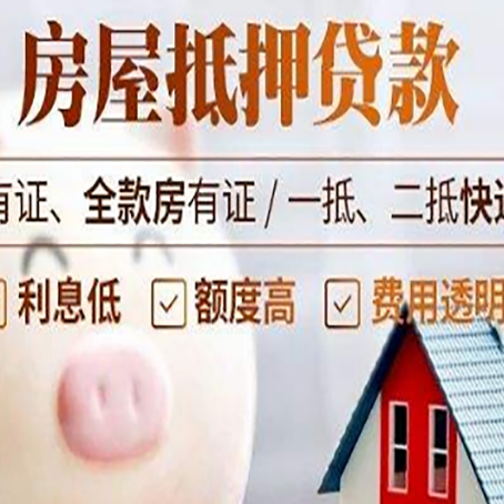 中堂镇房产抵押贷款办理的流程