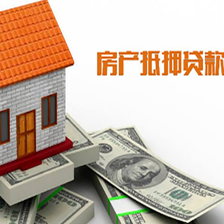 中堂镇房子抵押贷款办理的流程