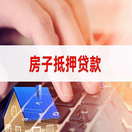 中堂镇房产抵押贷款速度最快？