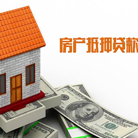 中堂镇房子有贷款怎么办理抵押贷款？