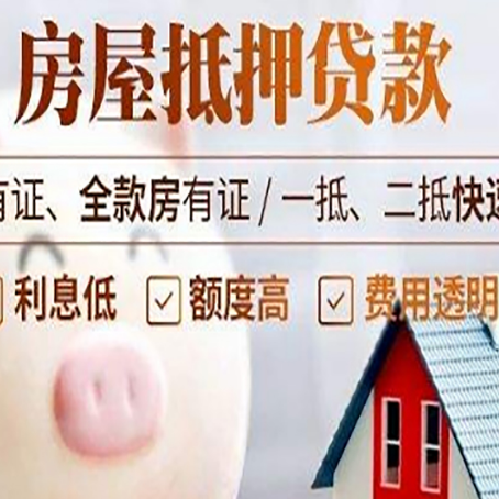 中堂镇房屋抵押贷款需要什么手续？