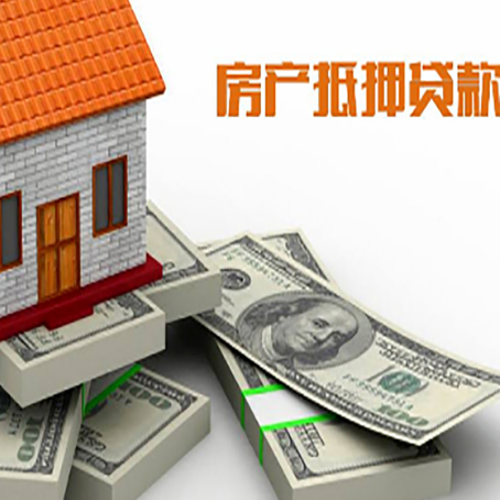 中堂镇房屋抵押贷款需要哪些手续和条件?