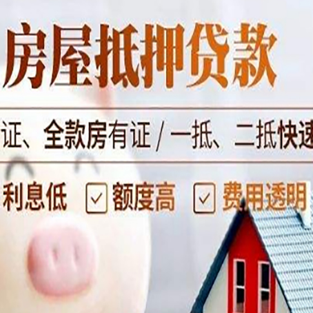中堂镇房产抵押贷款有哪些手续费?
