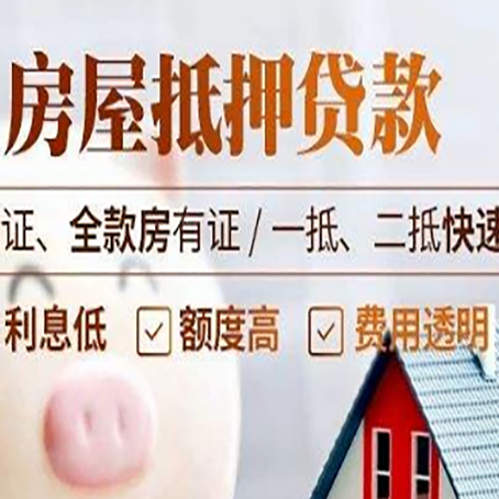 中堂镇房产抵押贷款的条件是什么?